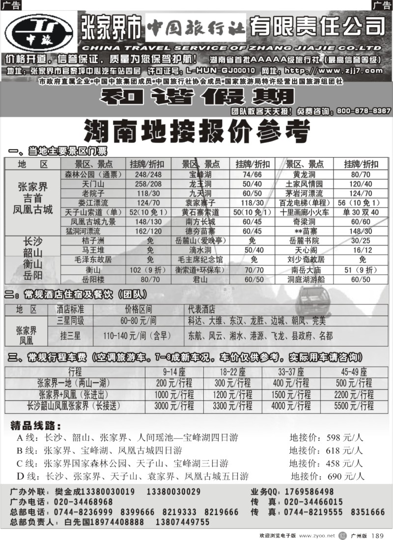 r189 宝峰湖特约－张家界中旅和谐假期