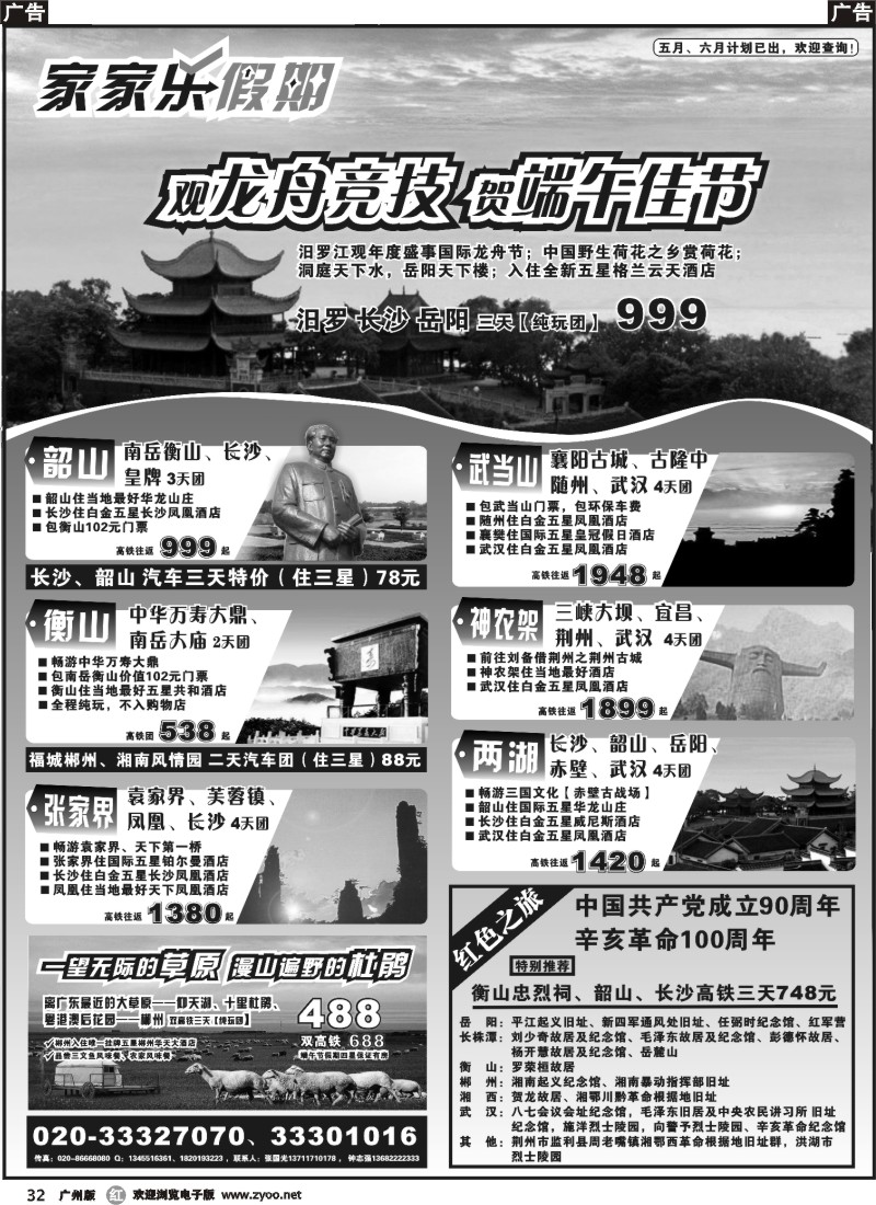 r32 家家乐假期-武广高铁湖南、湖北专线