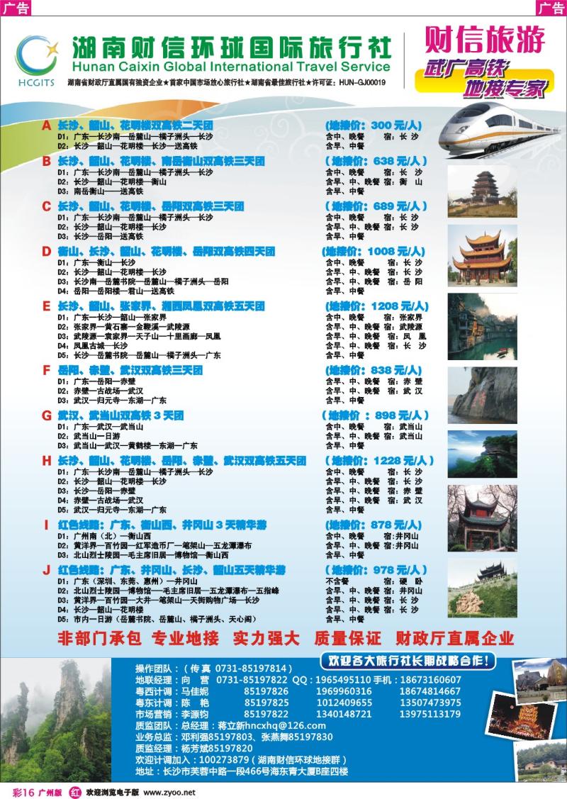 彩r016  湖南财信环球国际旅行社