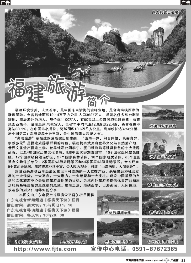 b055 福建旅游