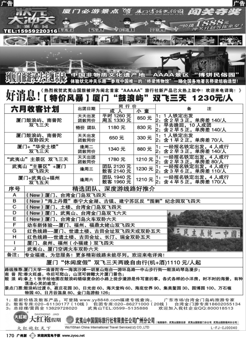 b170 大红袍假期武夷山国旅VS博饼民俗园