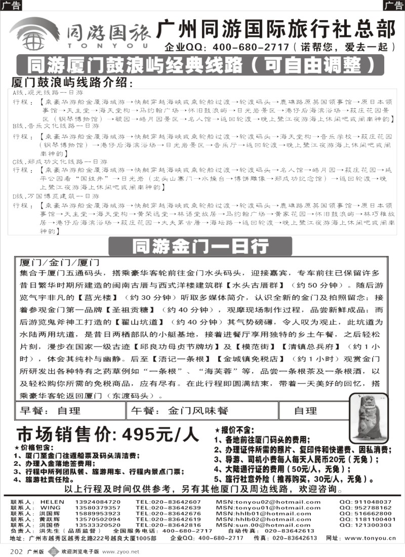 b202 同游金厦——福建厦门金门品质专线
