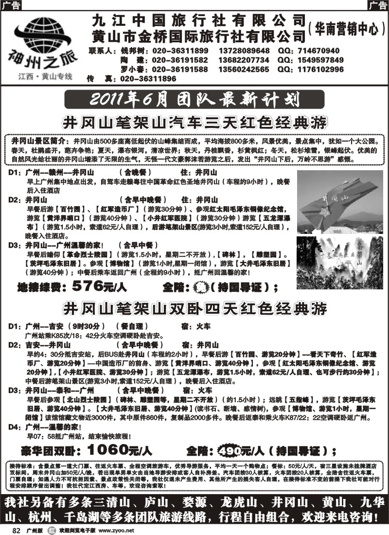 r082 神州之旅－6月计划