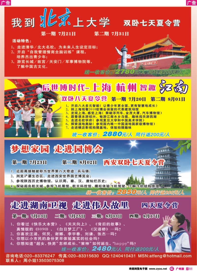 彩r011 2011夏令营系列线路