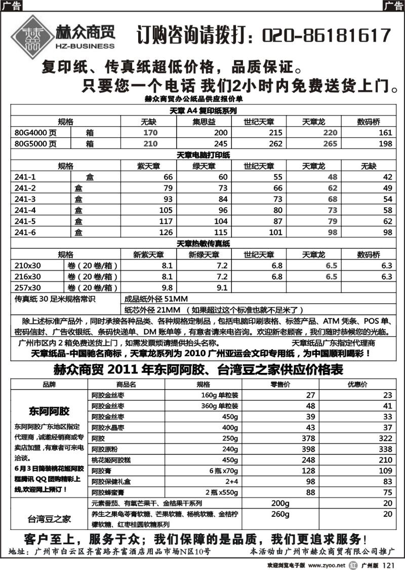 r121 赫众商贸---复印纸、传真纸市区内免费送货
