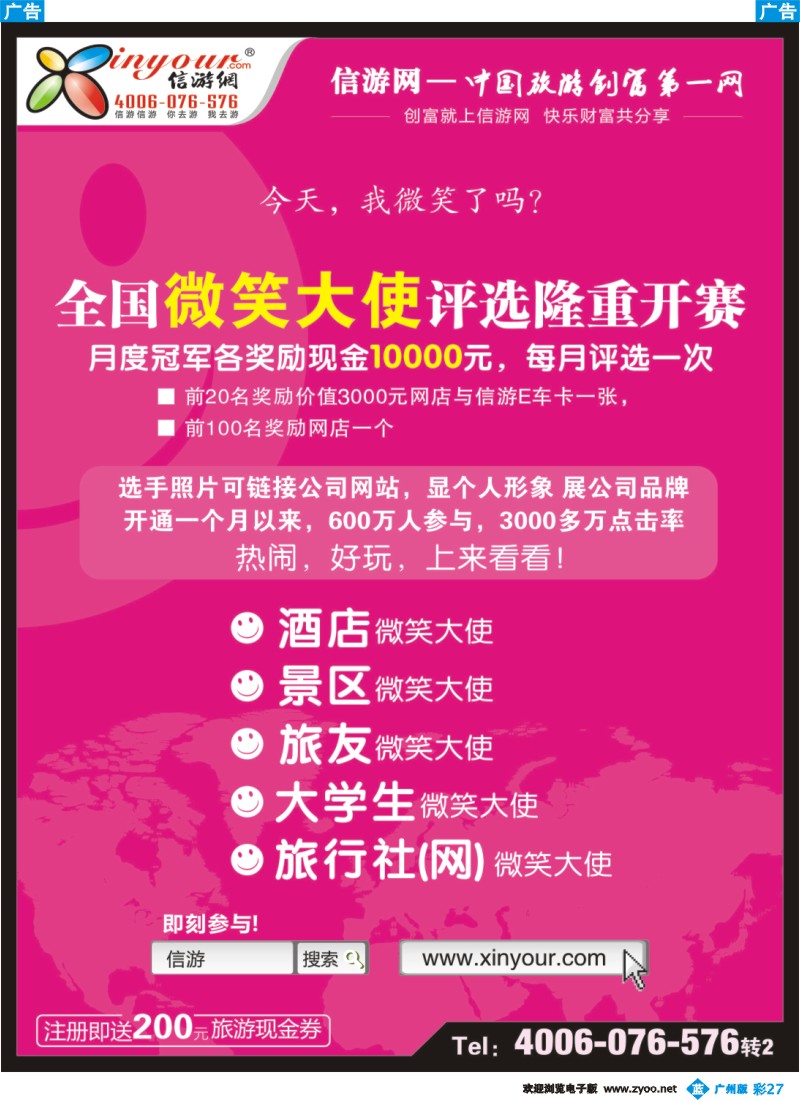 彩b027 全国微笑大使评选活动