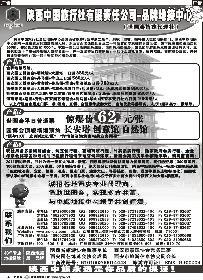 b004 陕西最强地接社--陕西中国旅行社总社地接中心