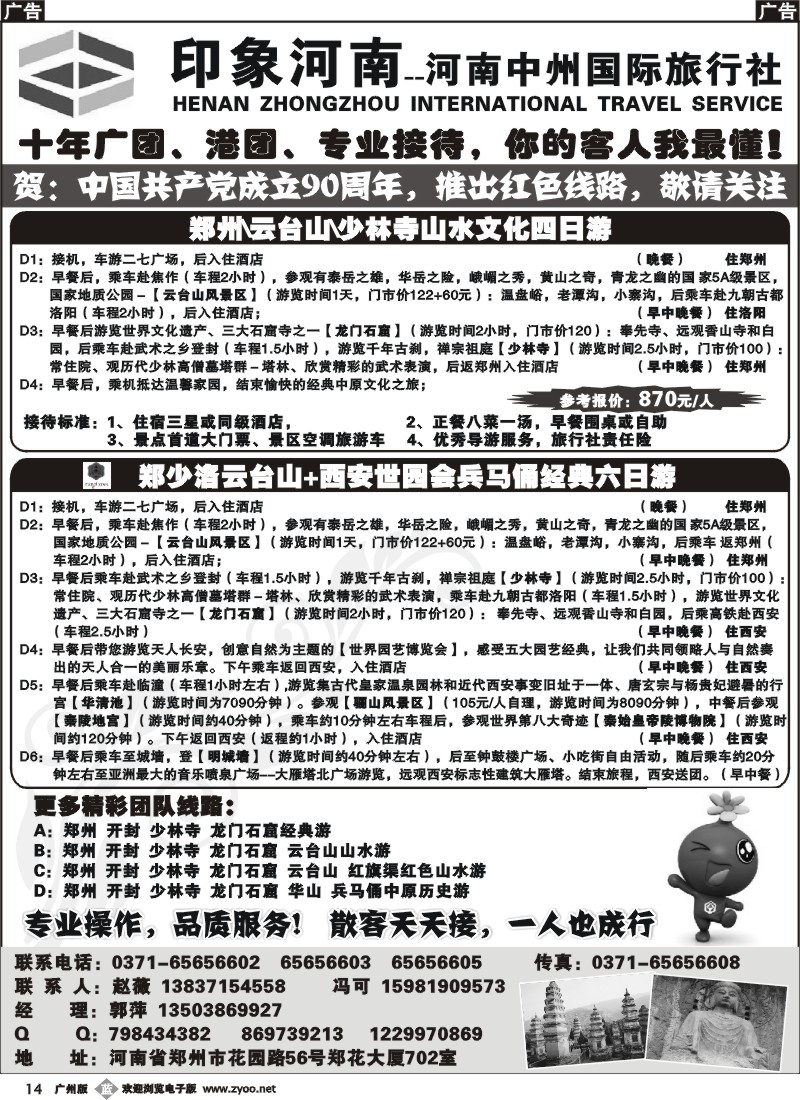 b014 印象河南-河南中州国际旅行社