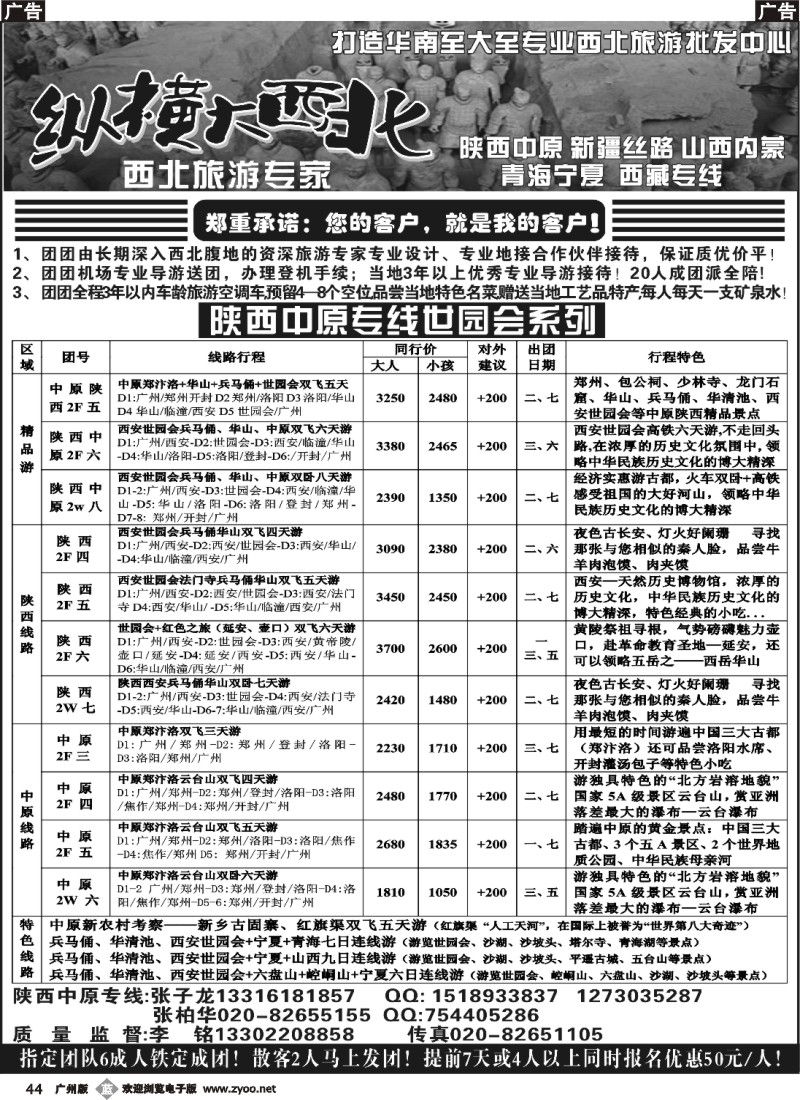 b044 纵横大西北--中原陕西专线