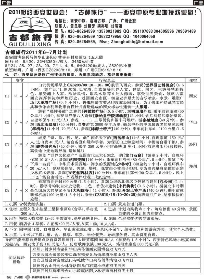 b066 古都旅行——西安中原专业地接