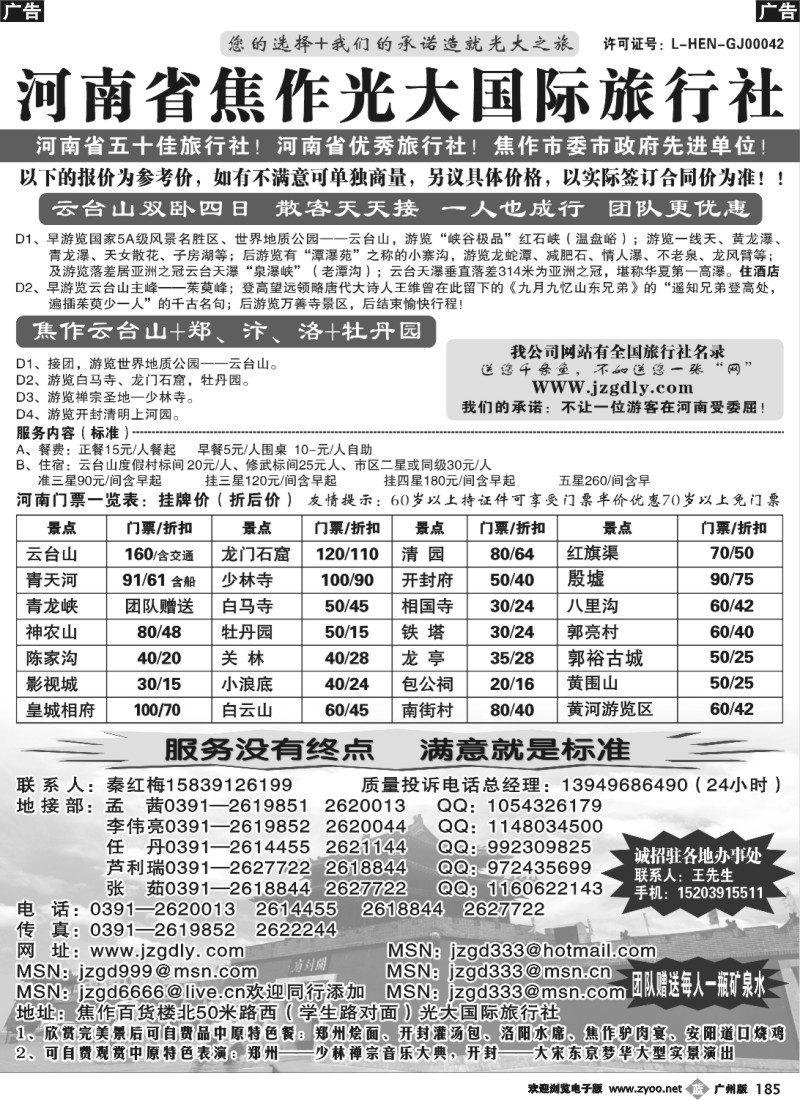 b185 河南省焦作光大国际旅行社河南全线地接专业户