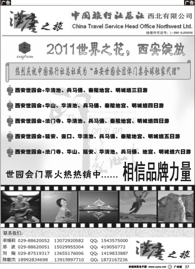 r037 汉唐之旅—专业西安、延安地接（中旅总社西北有限公司）