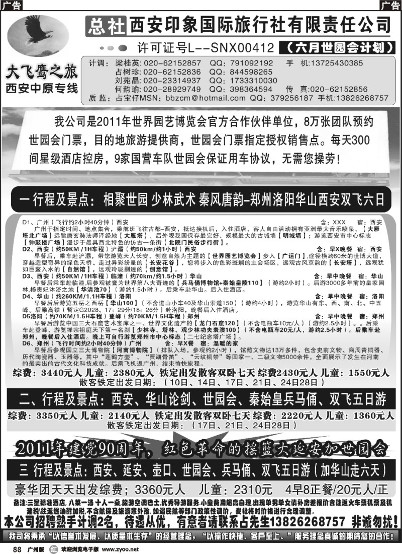 r088 西安大飞鹰之旅