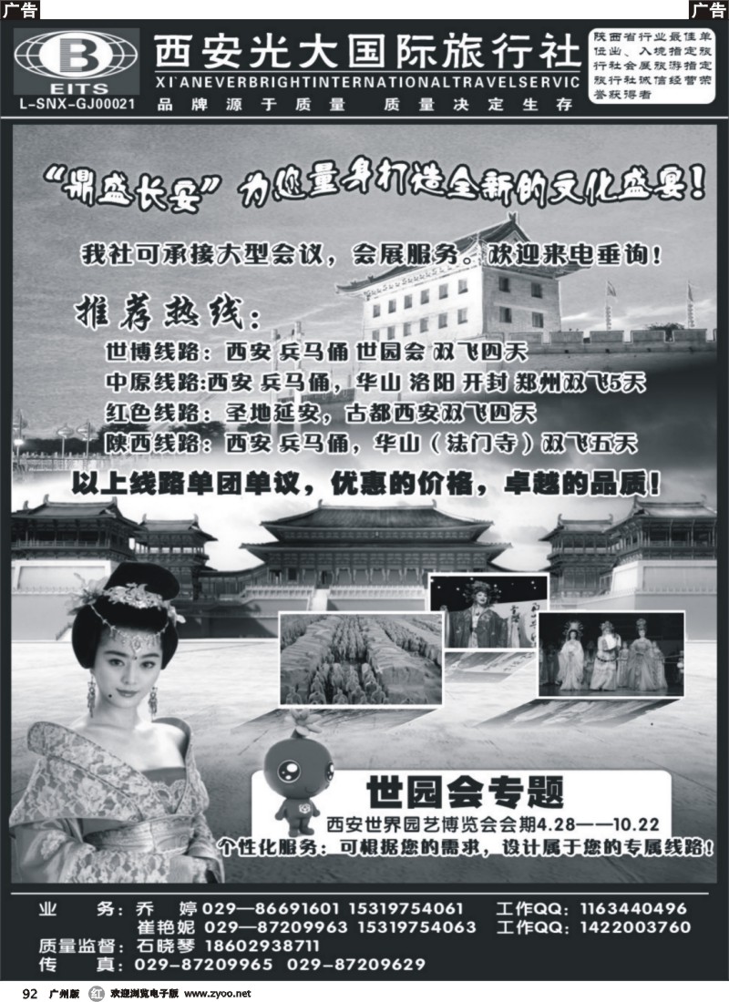 r092 西安光大国际旅行社