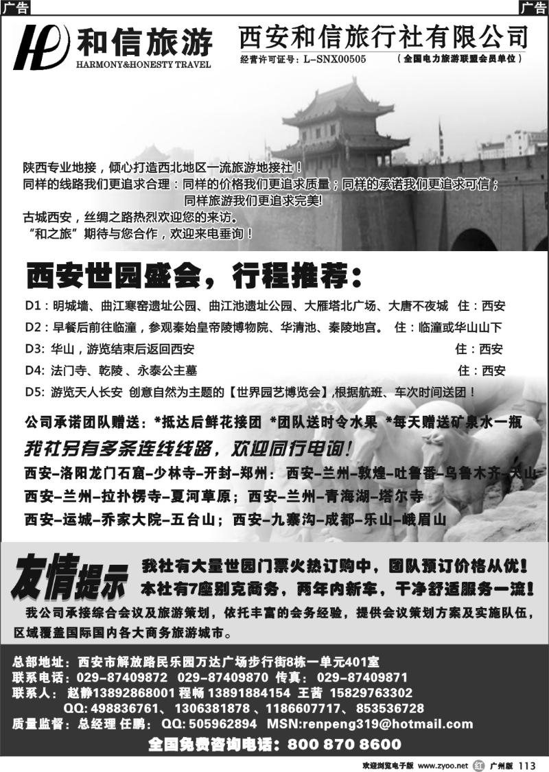 r113 西安和信旅行社旅行社有限公司