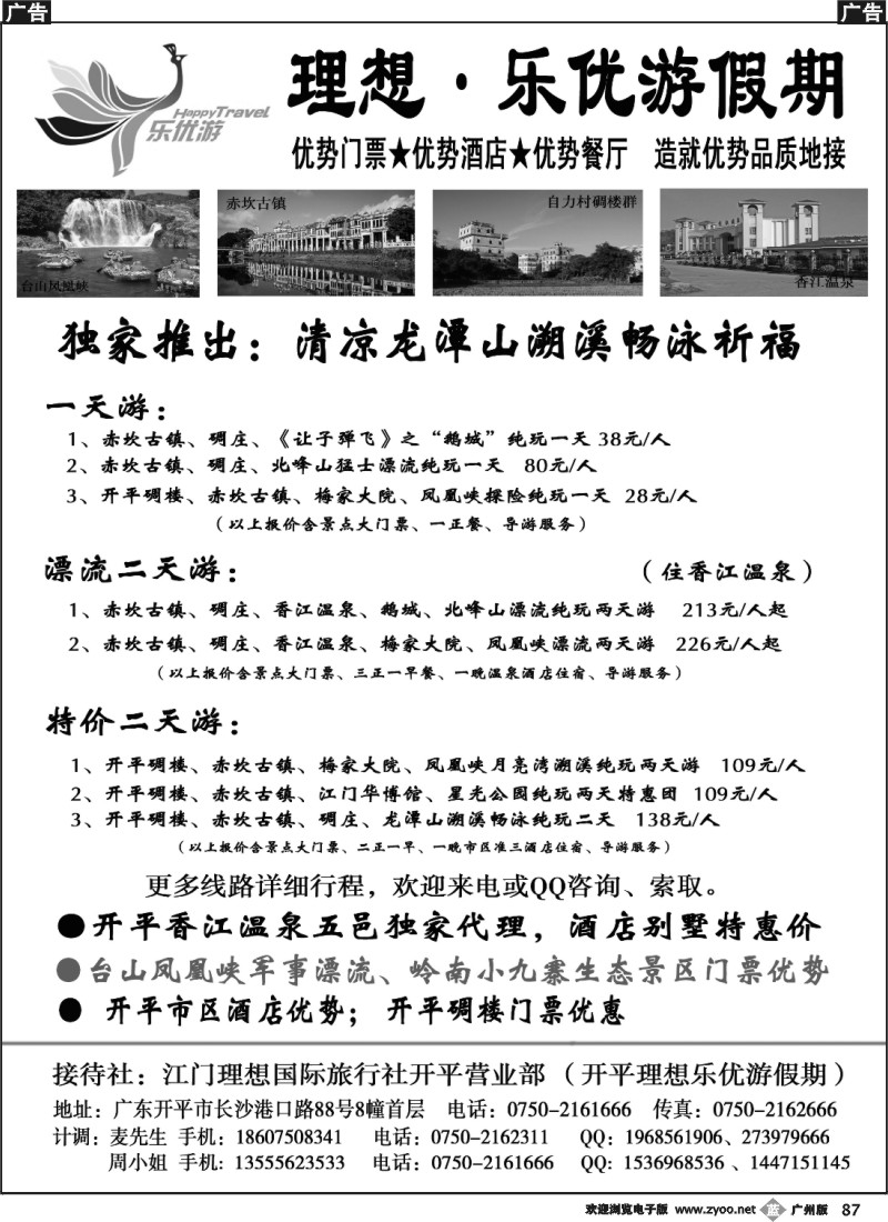 b087 开平碉楼乐优游（香江温泉、凤凰峡漂流、龙潭山）