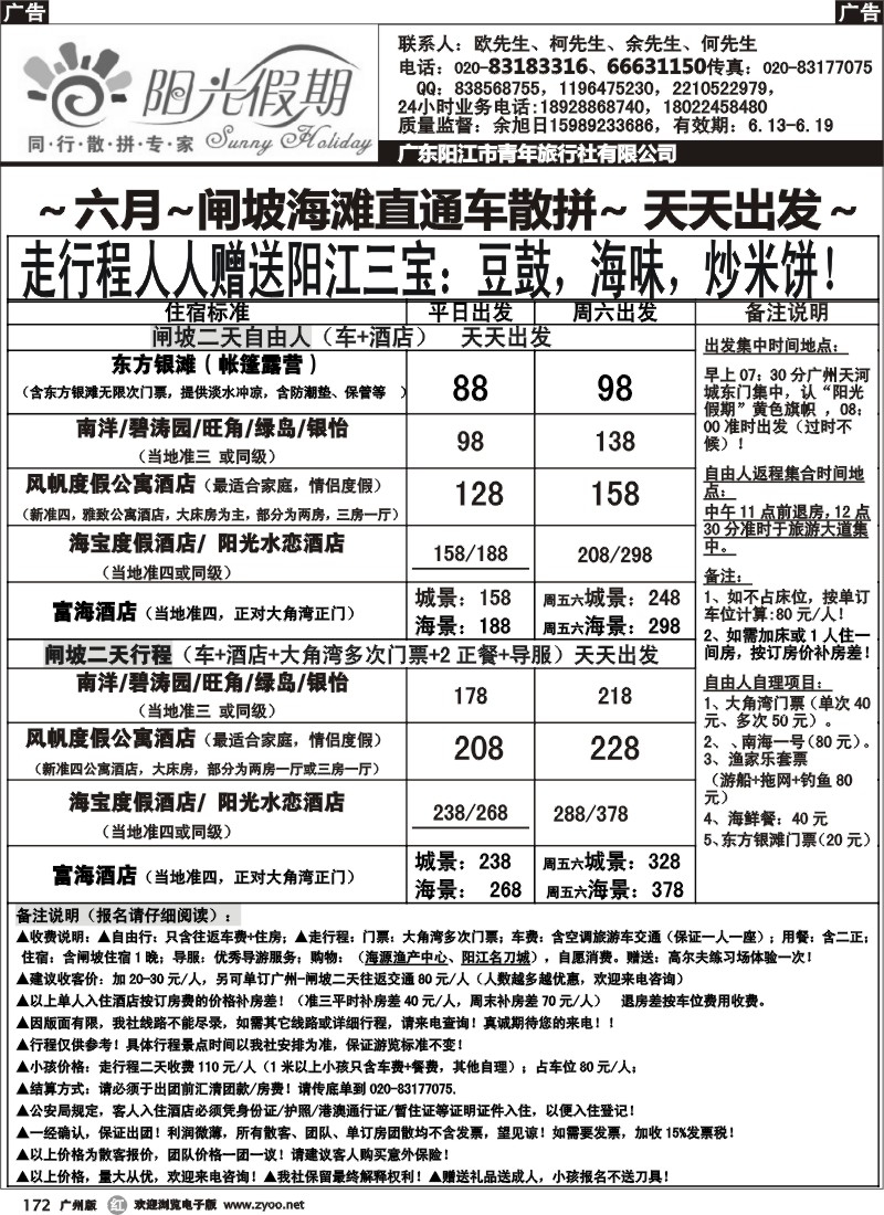 r172 阳光假期--6月闸坡海滩直通车散拼