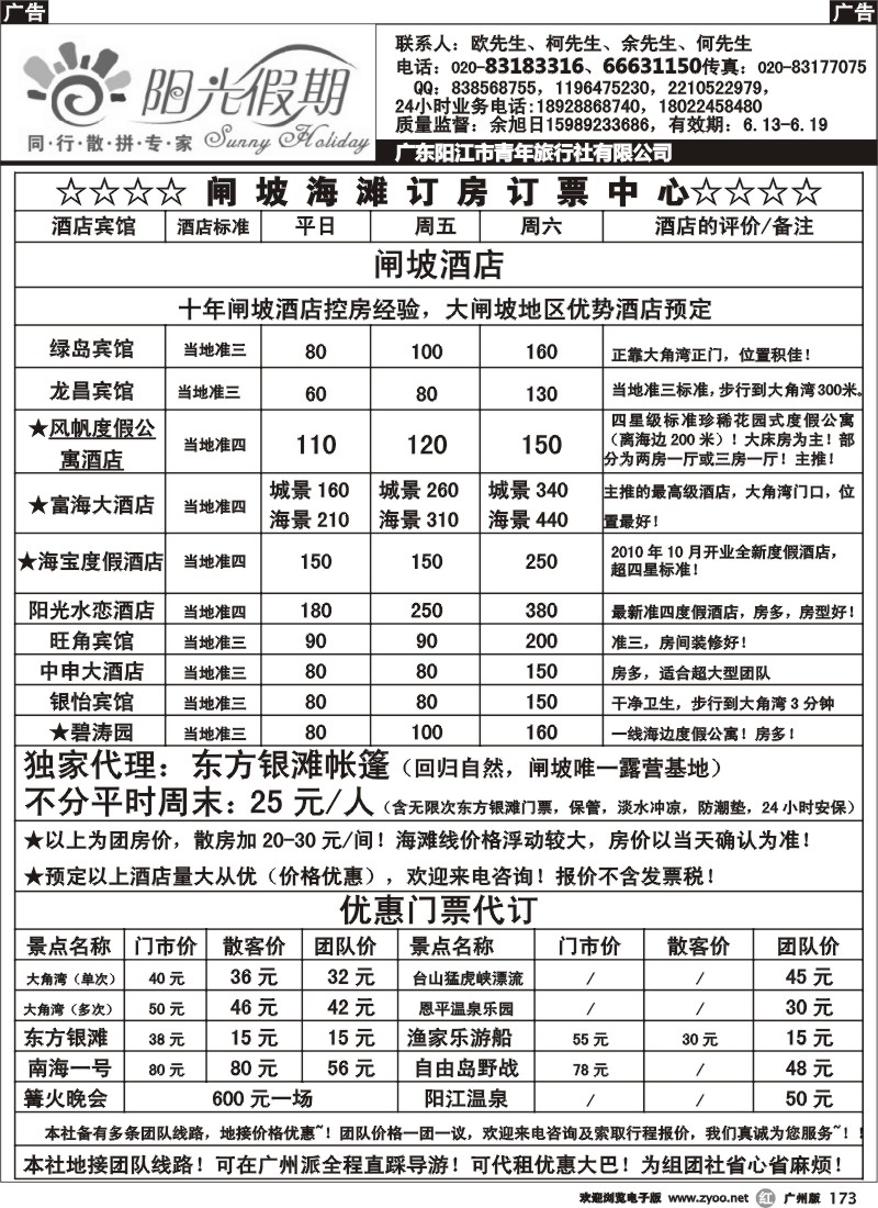r173 阳光假期--闸坡订房订票中心