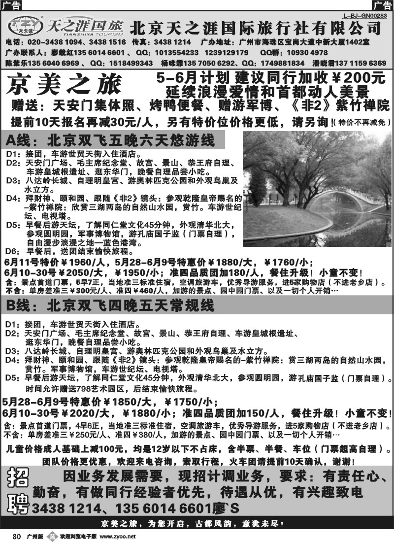 b080 北京天之涯国旅——6月散客计划