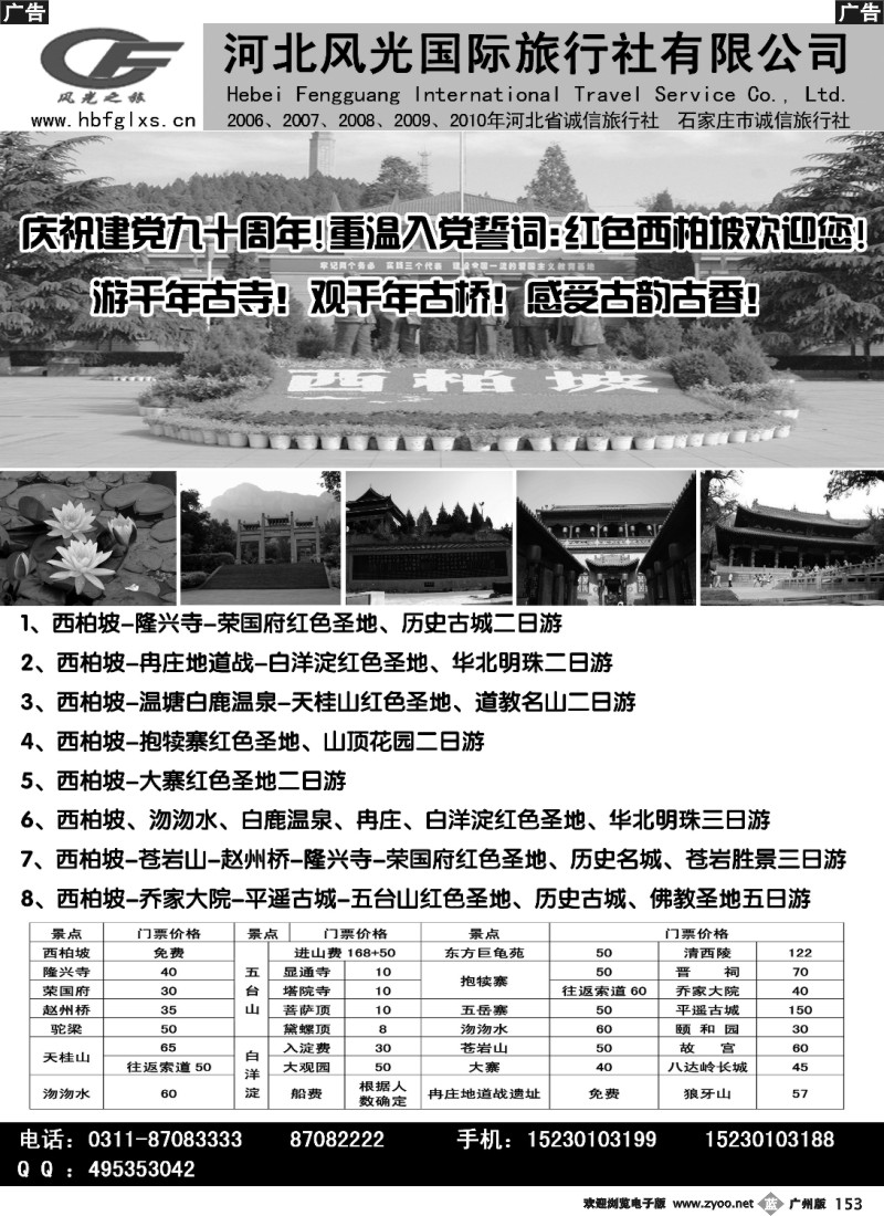 b153 河北风光国际旅行社有限公司