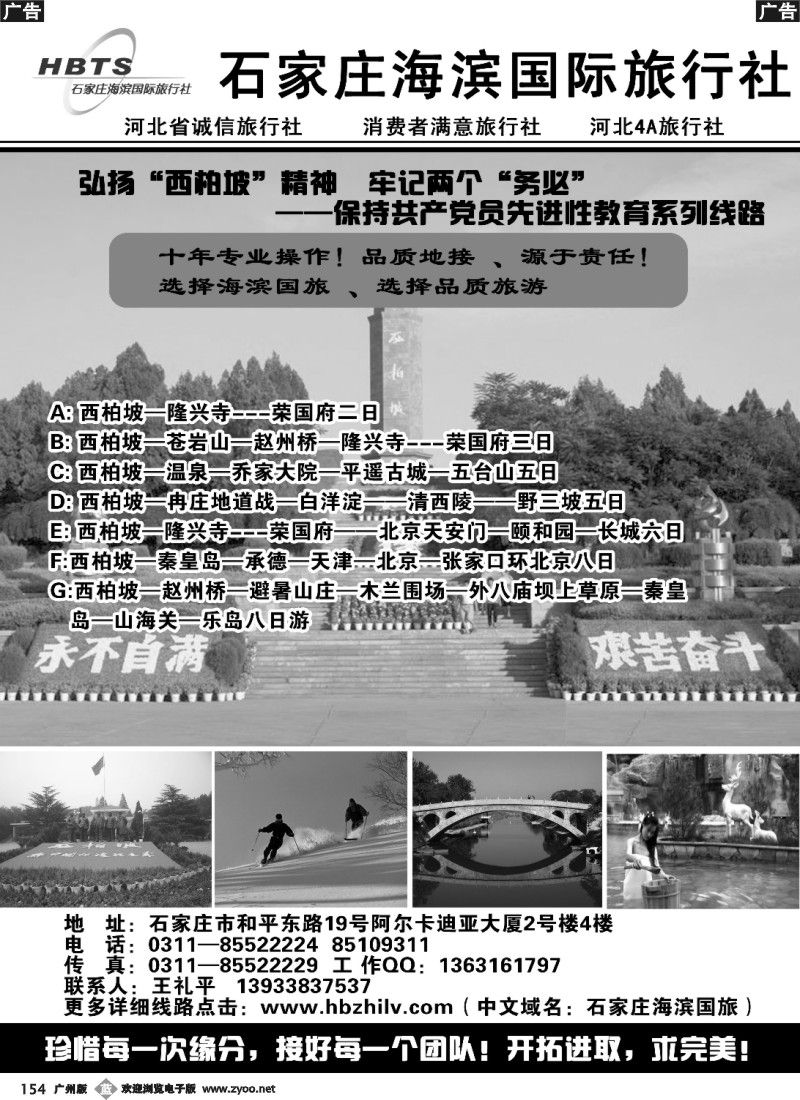 b154 石家庄海滨国旅·红色专业地接