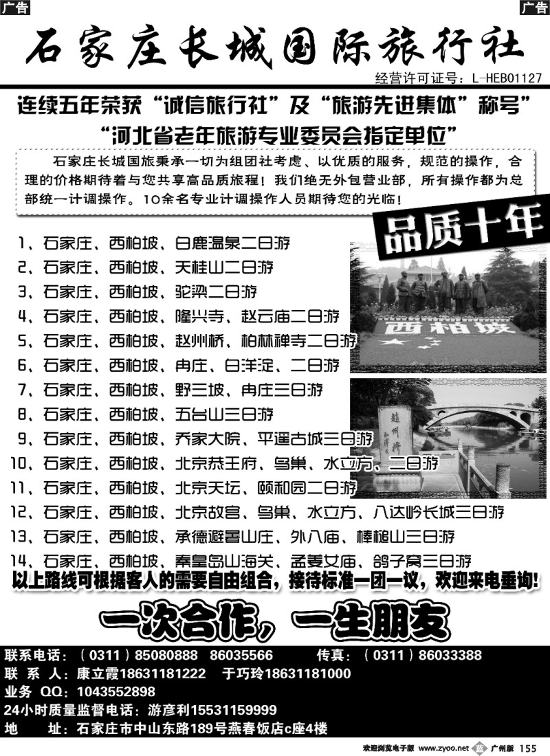 b155 石家庄长城国旅-河北全线专业地接