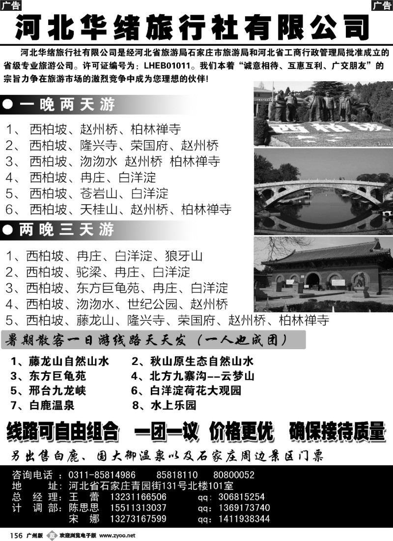 b156 河北华绪