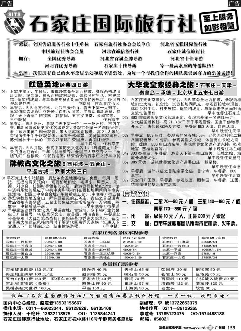 b159 石家庄国际旅行社