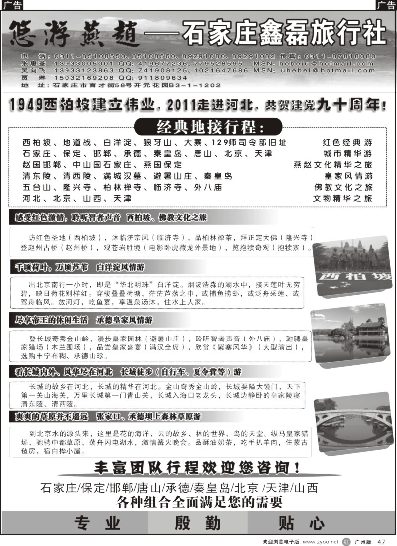 r047 悠游燕赵-河北地接专家