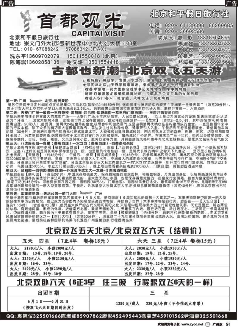 r091 北京和平假日旅行社（首都观光）