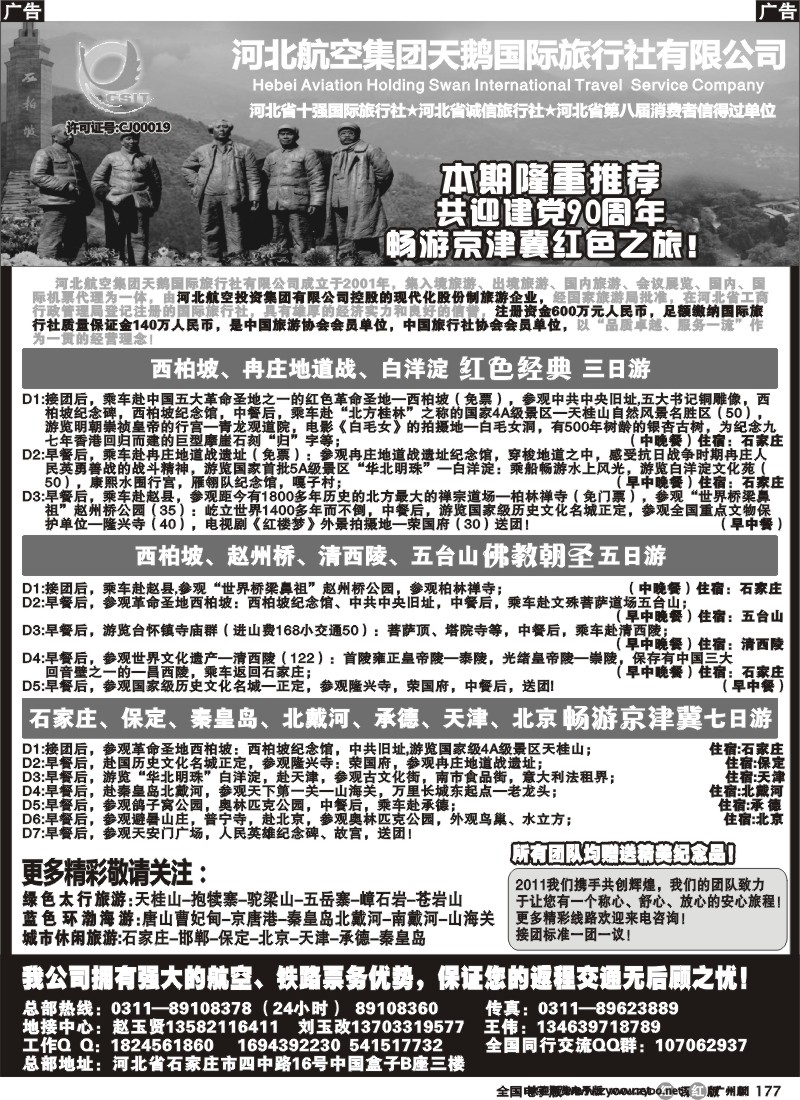 r177 西柏坡专业地接-河北天鹅国旅