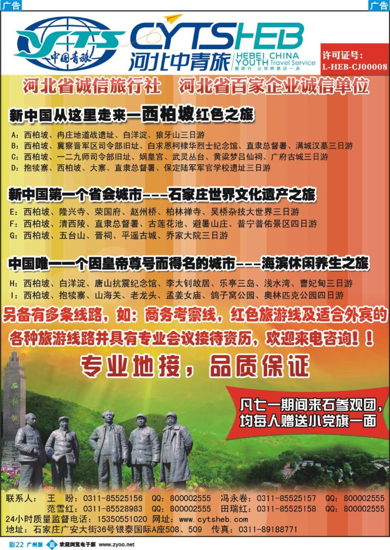 彩b022 河北中青旅