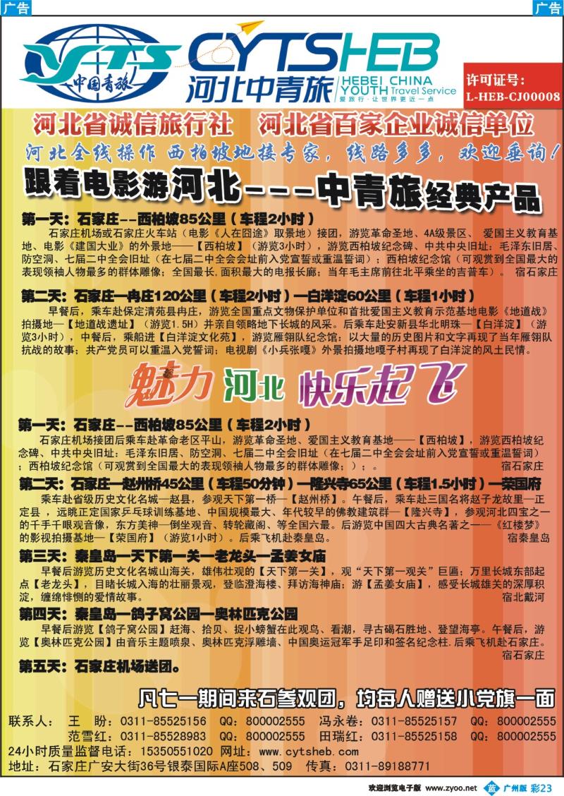彩b023 河北中青旅