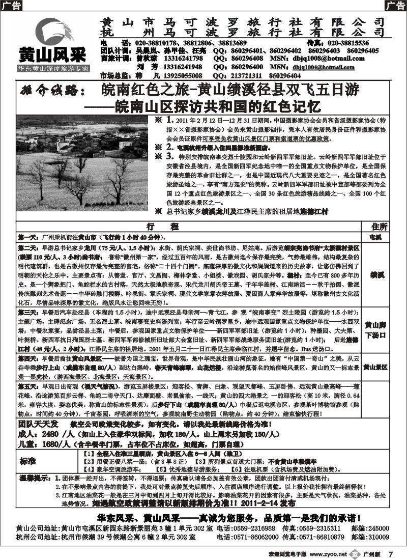 b007 黄山风采