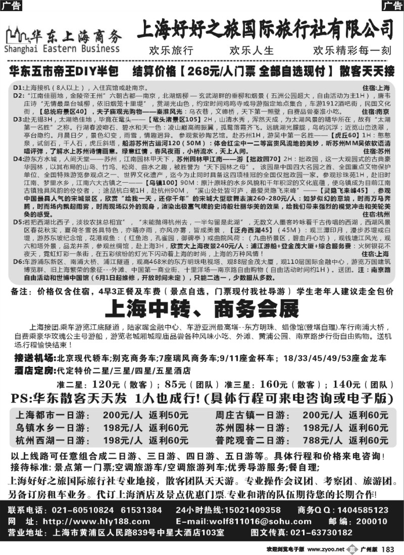 b183 华东上海商务------上海商务、会议、会展、华东地接
