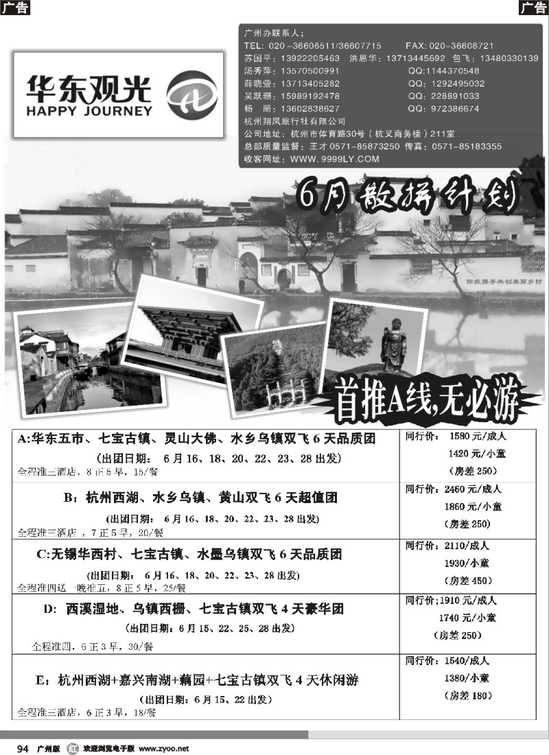 r094 华东观光-6月散拼计划