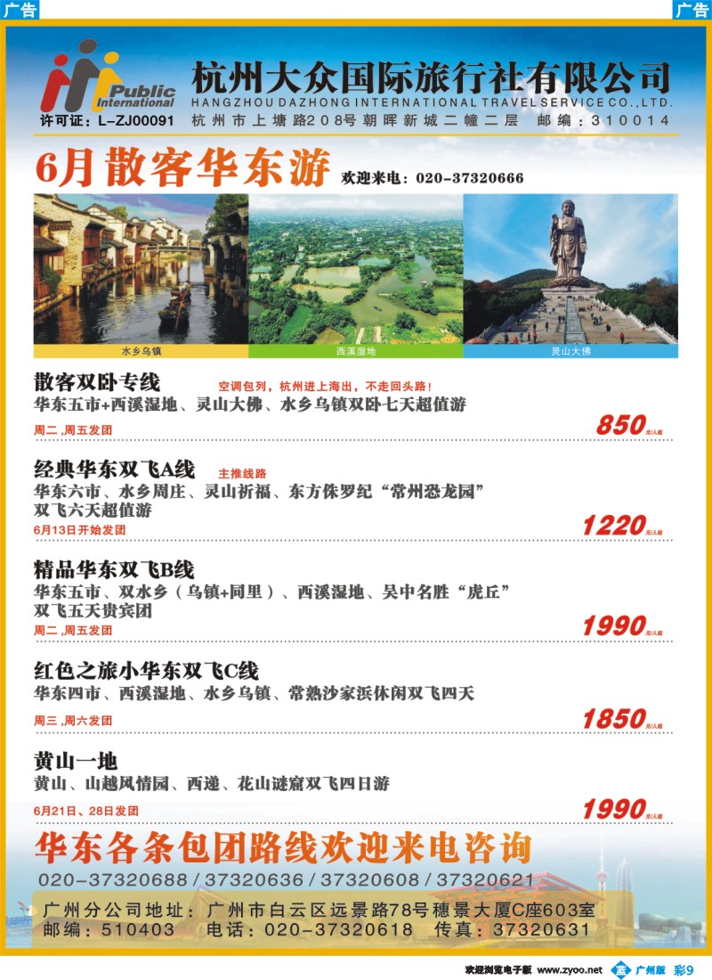 彩b009 杭州大众国际旅行社