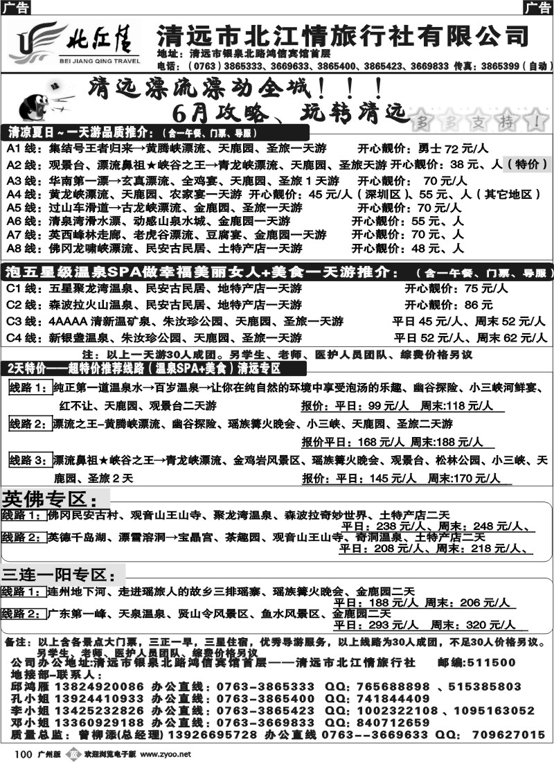 b100 清远市北江情旅行社——专业地接
