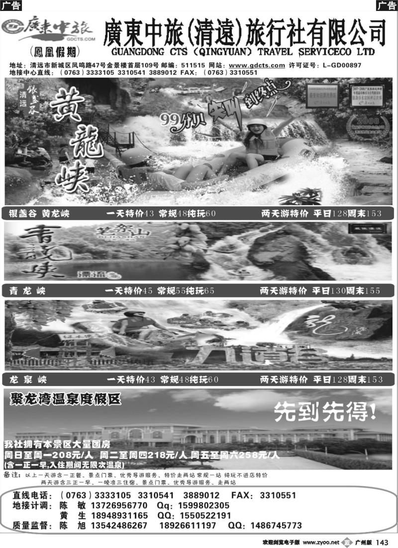 b143 广东中旅（清远）地接--陈旭02