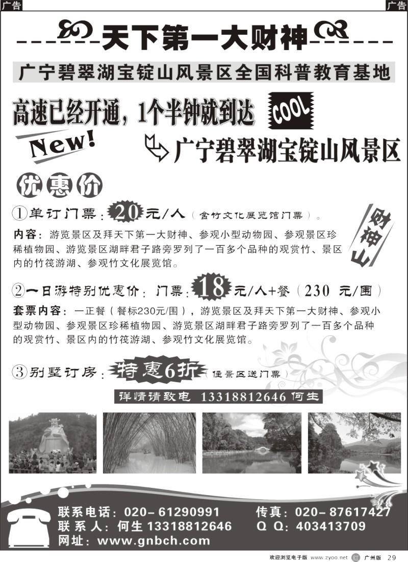 r029 碧翠湖度假区旅行社报价
