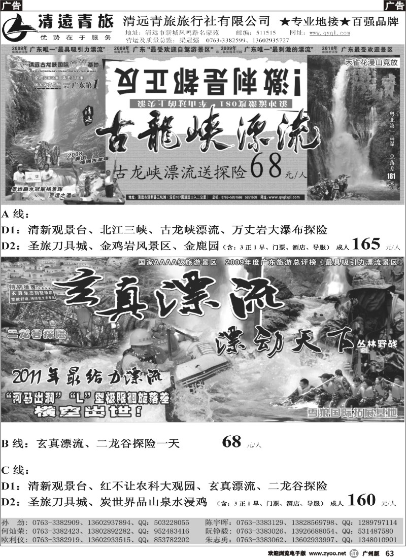r063 清远青旅线路报价2
