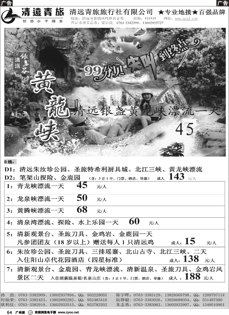 r064 清远青旅线路报价3