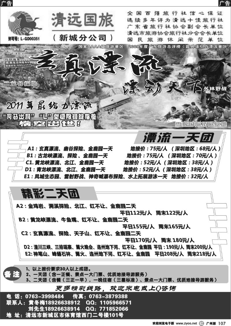 r107 清远国旅新城分公司－专业地接（黄冬梅）
