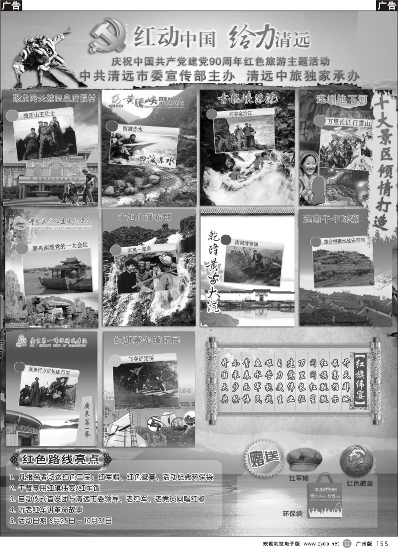 r155 红动中国给力清远-十大景区倾情打造