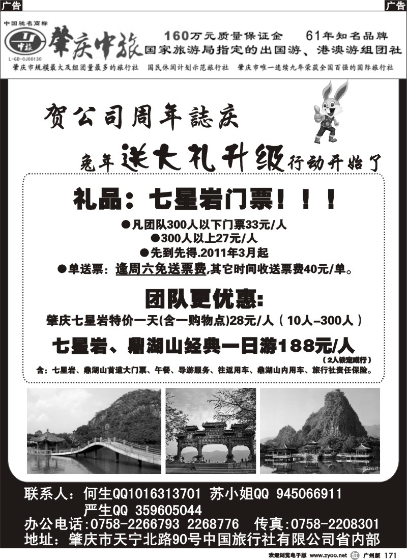 r171 肇庆中旅特价游门票 