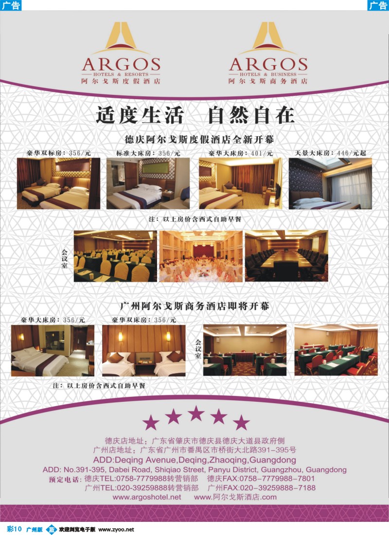 彩b010 德庆阿尔戈斯度假酒店五一倾情优惠推广