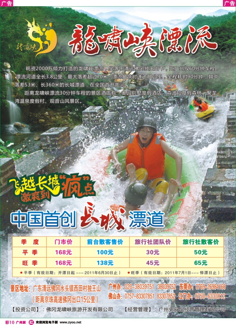 彩r010 龙啸峡漂流