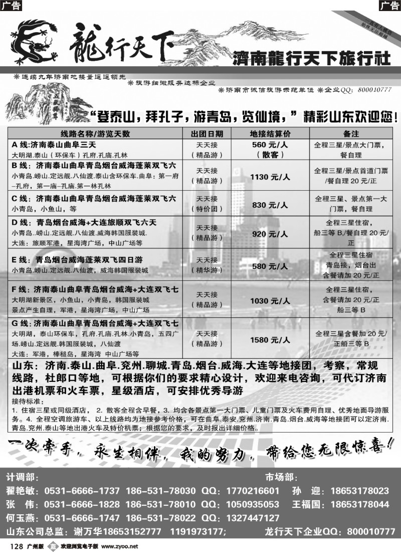 b128 济南龙行天下旅行社—山东专业地接副本