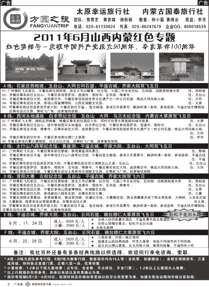 b008 方圆之旅--山西、内蒙、宁夏专线1