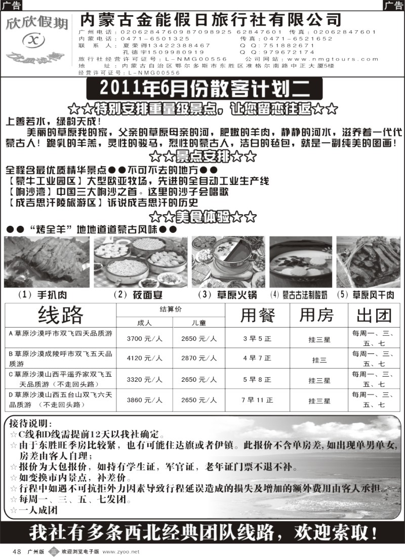 b048 欣欣假期--西北专线（内蒙古金能假日旅行社有限公司）